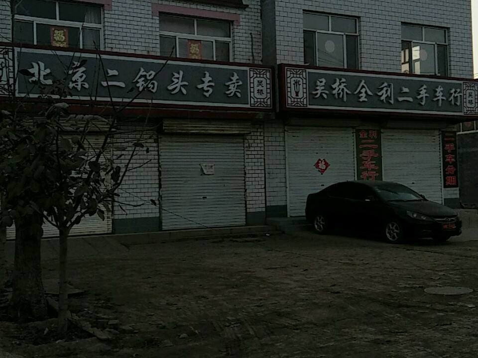 全利二手车行