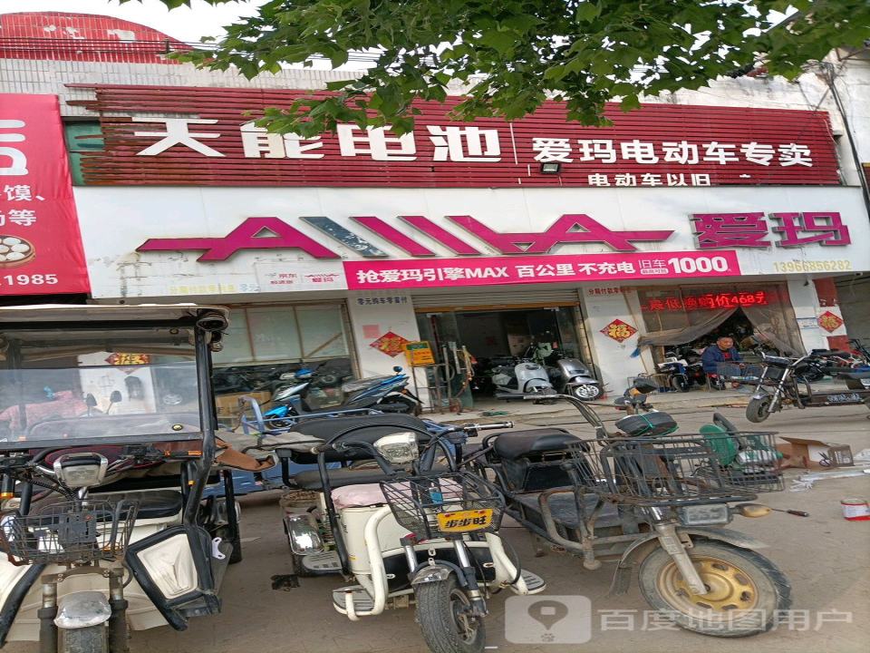 爱玛电动车(S307(旧)店)