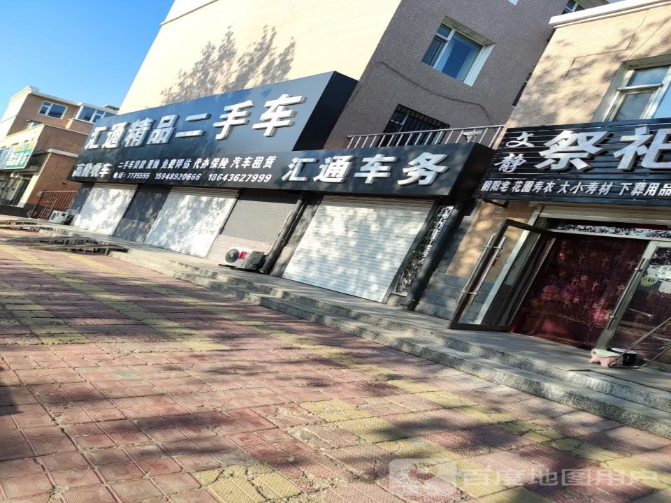 汇通精品二手车