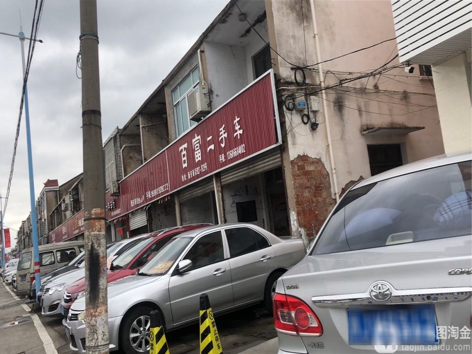 百富二手车
