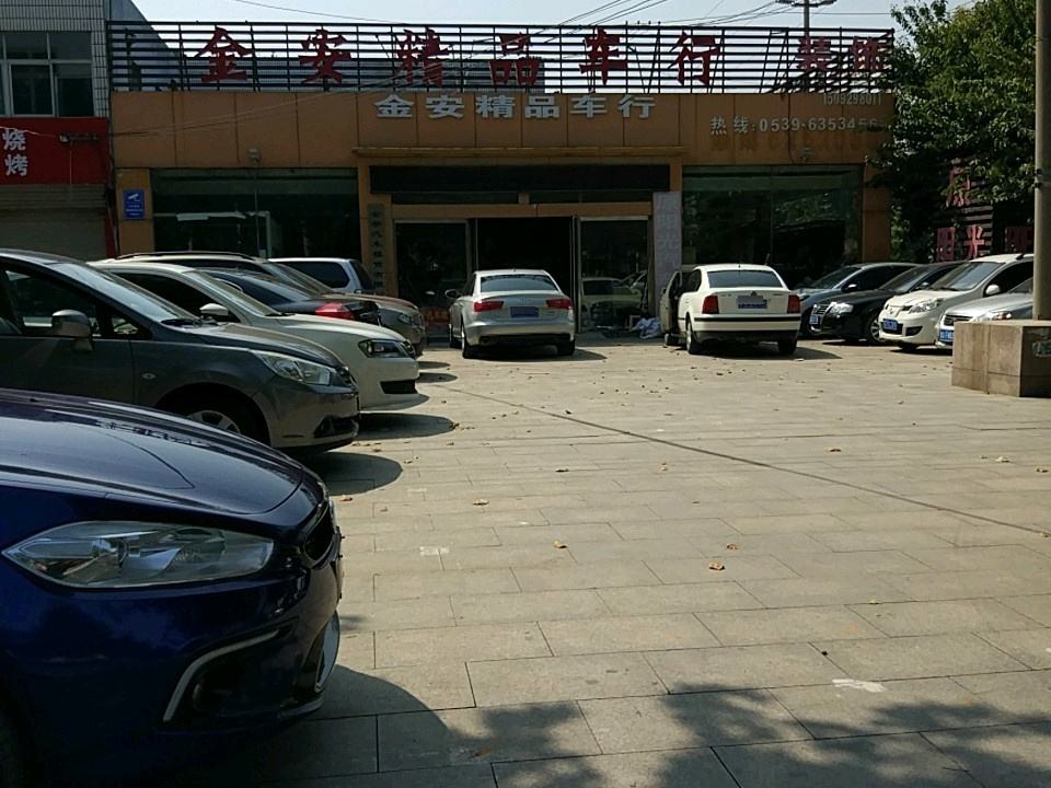 金安精品车行