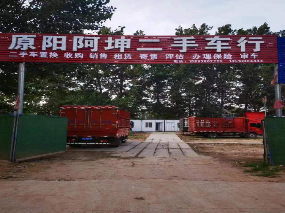 原阳阿坤二手车行