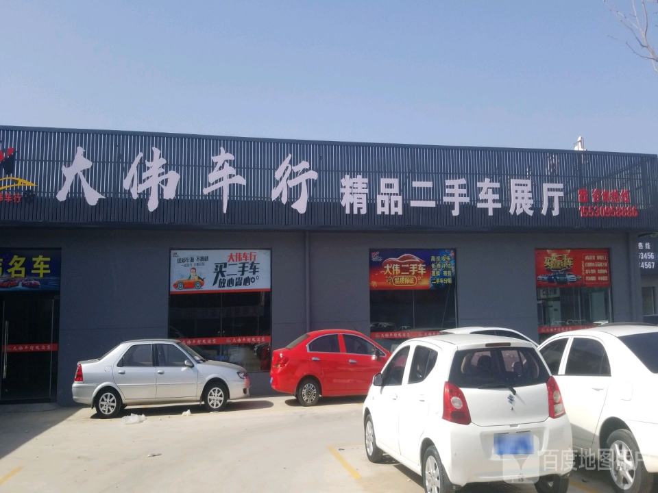 大伟车行精品二手车展厅
