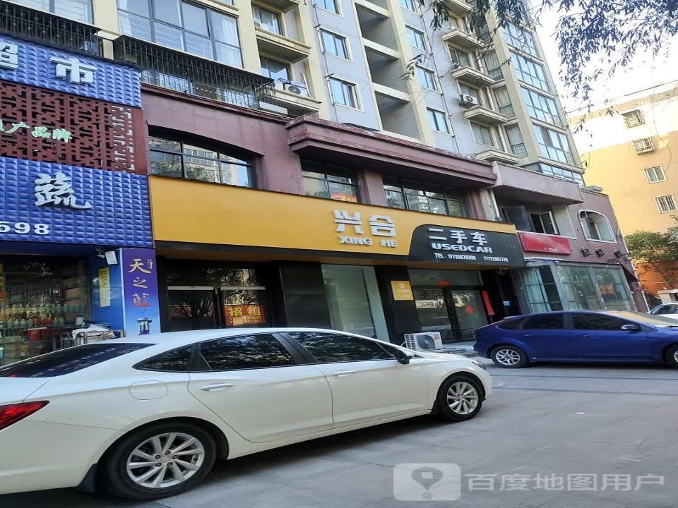 兴合二手车