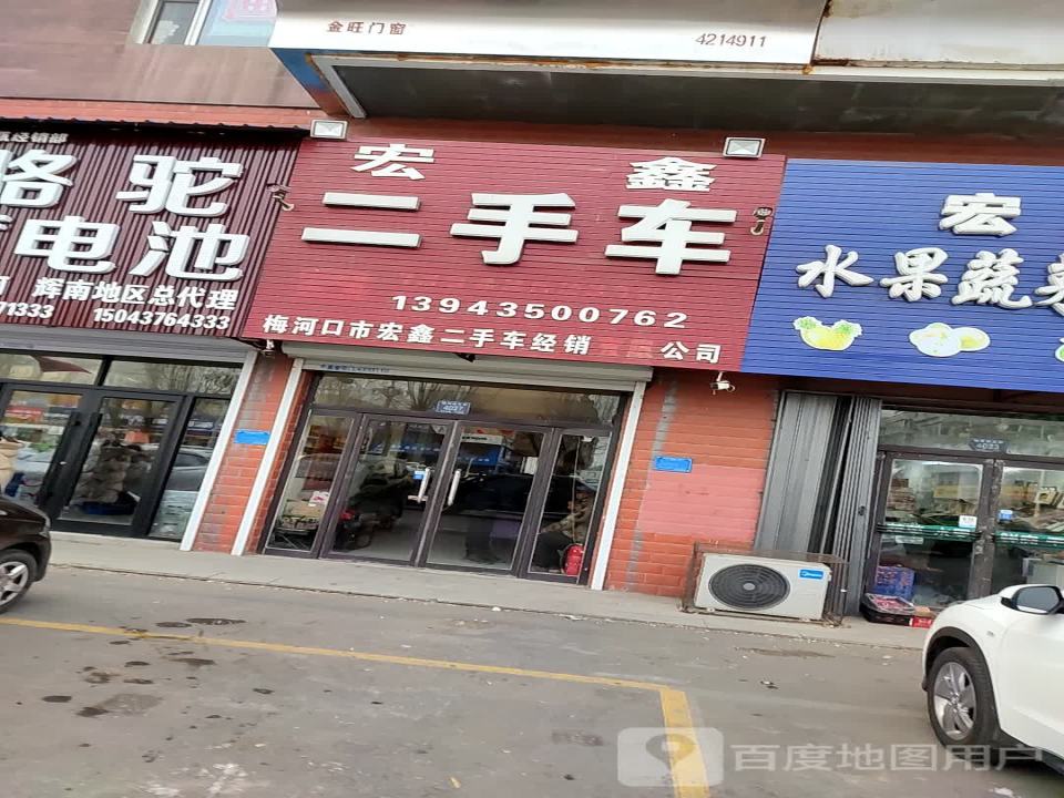 宏鑫二手车(梅河西大街)