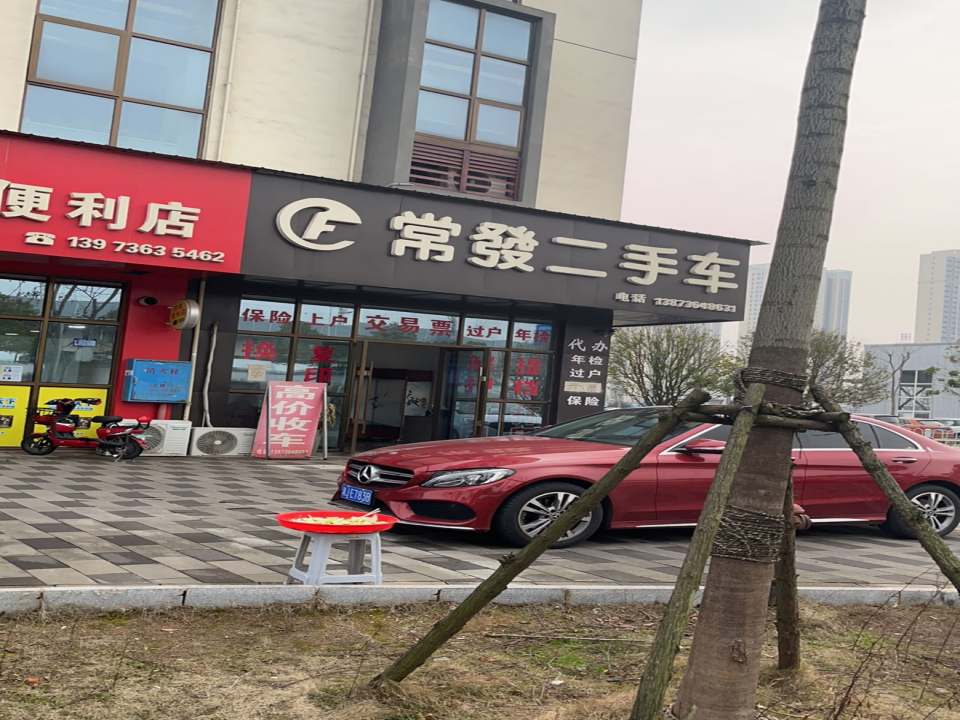 常发二手车