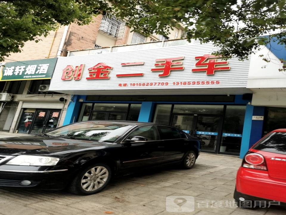 创金二手车