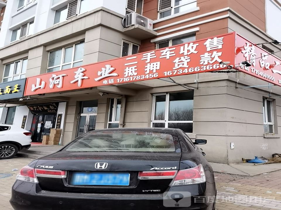 山河车业