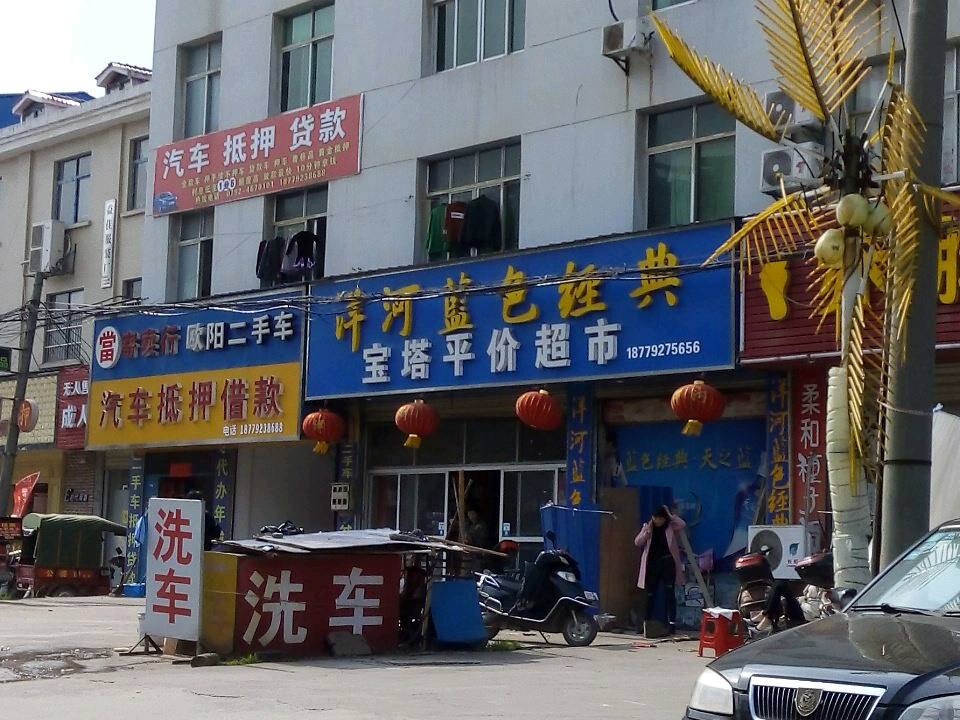 欧阳二手车