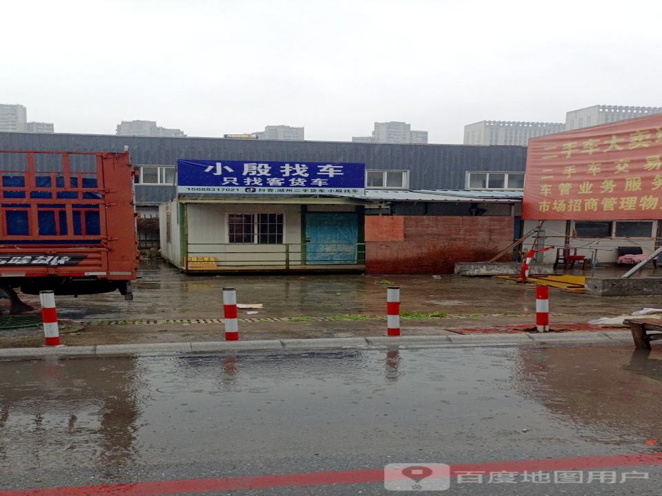 小殷二手货车超市