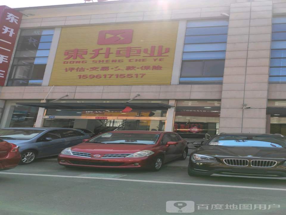 东升二手车(融达汽车城店)