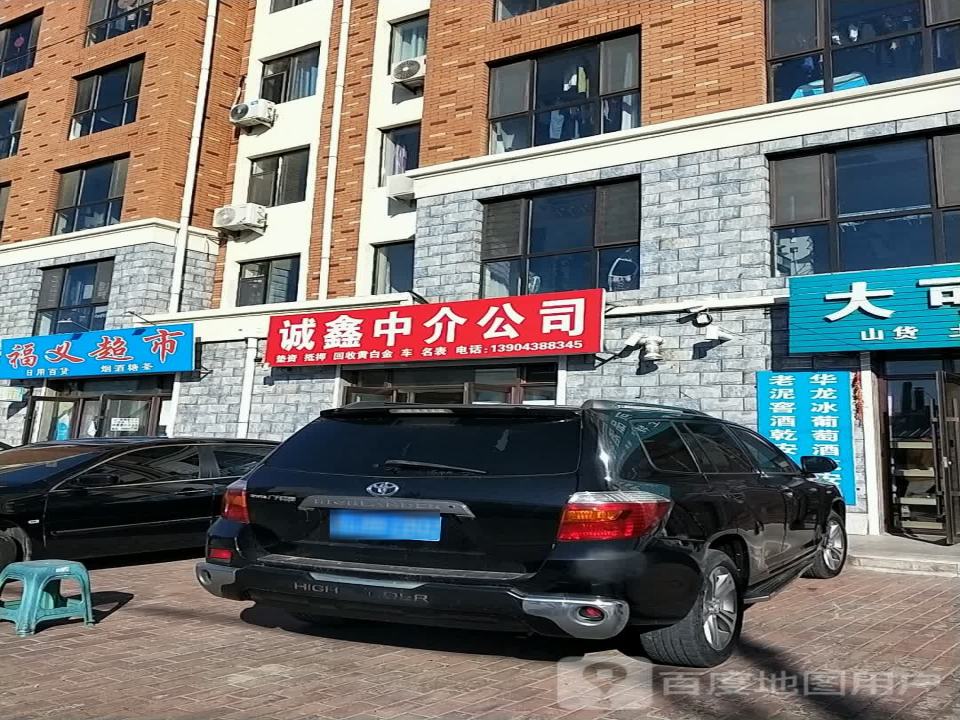 诚鑫中介公司