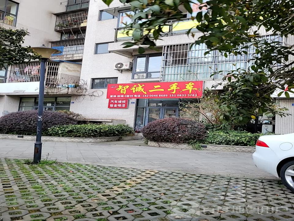 智诚二手车