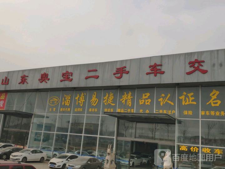 山东奥宝二手车交易市场