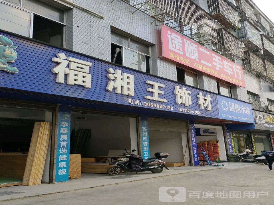 途顺二手车行