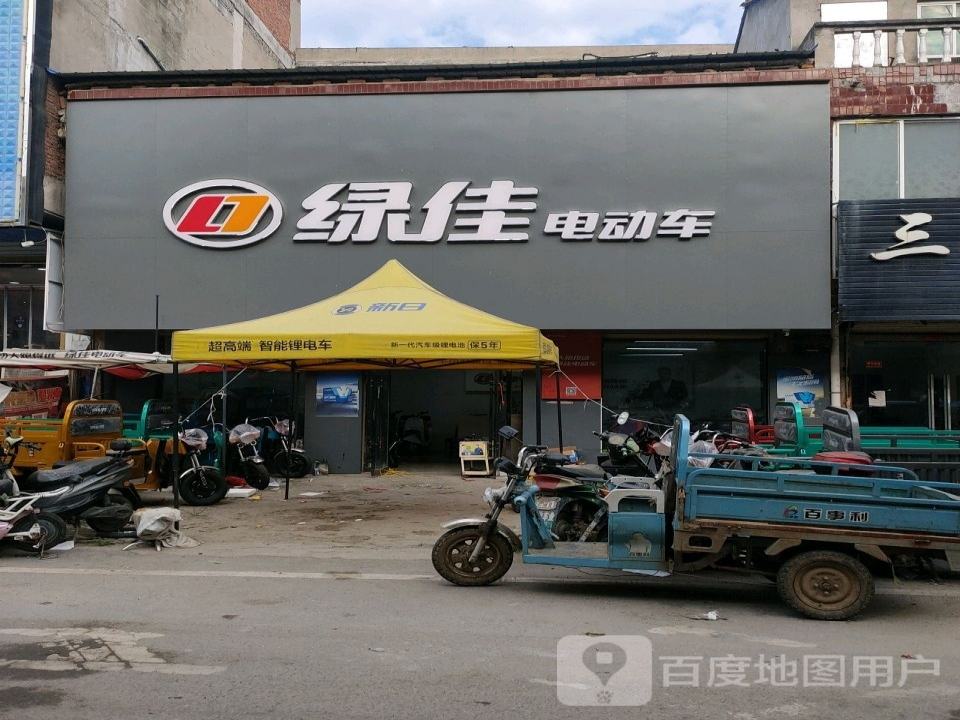 绿佳电动车(程伟车业)