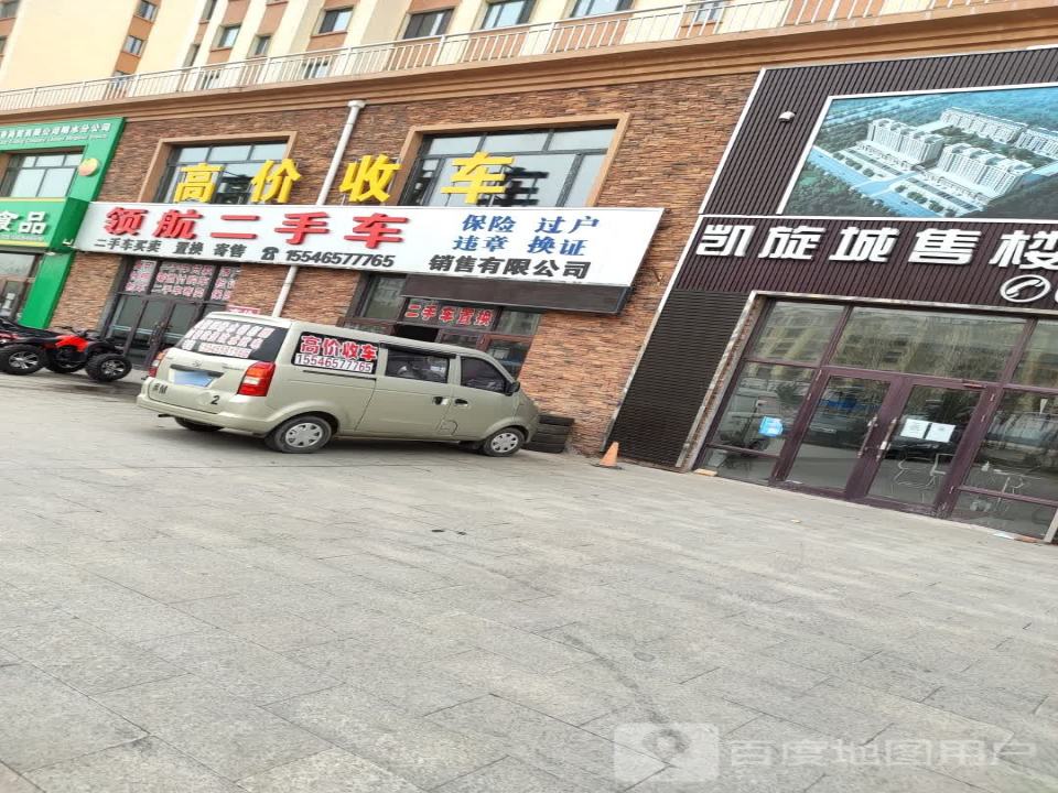 领航二手车(政德路)