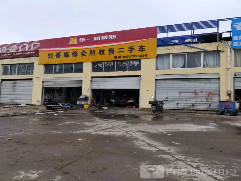 刘哥维修会所收售二手车