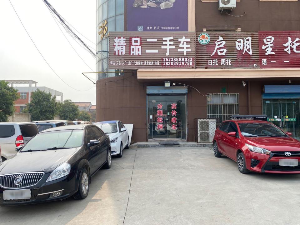 龙源精品二手车行