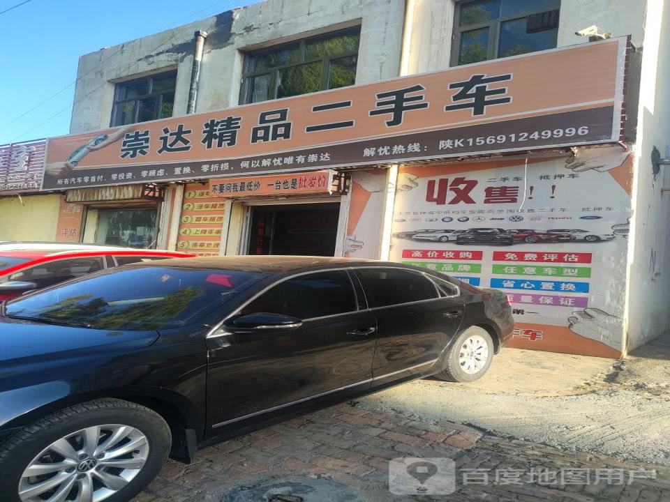 靖边崇达精品二手车