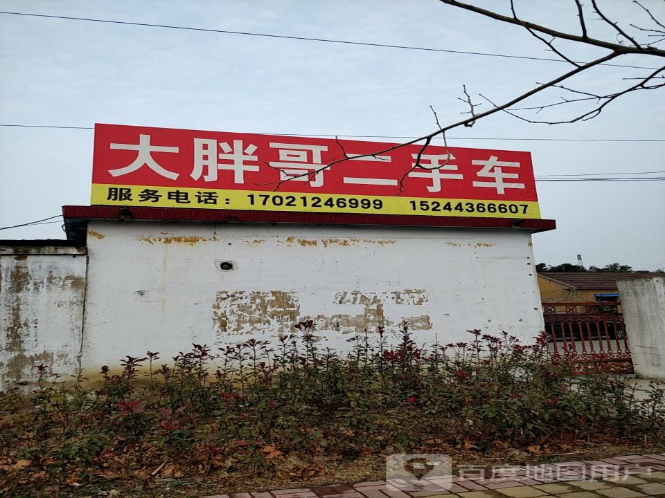 大胖哥精品二手车