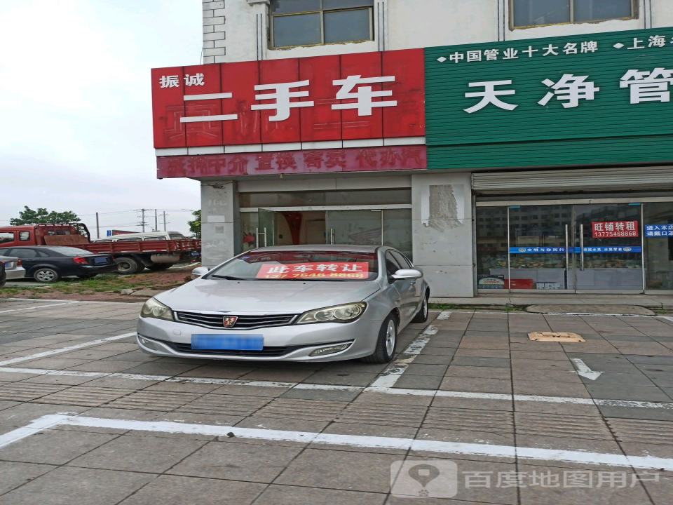 振诚二手车