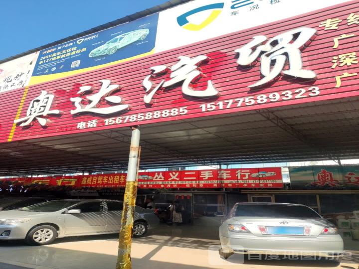 创达汽贸