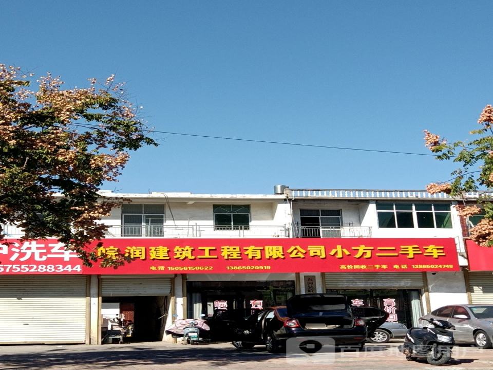 小方二手车