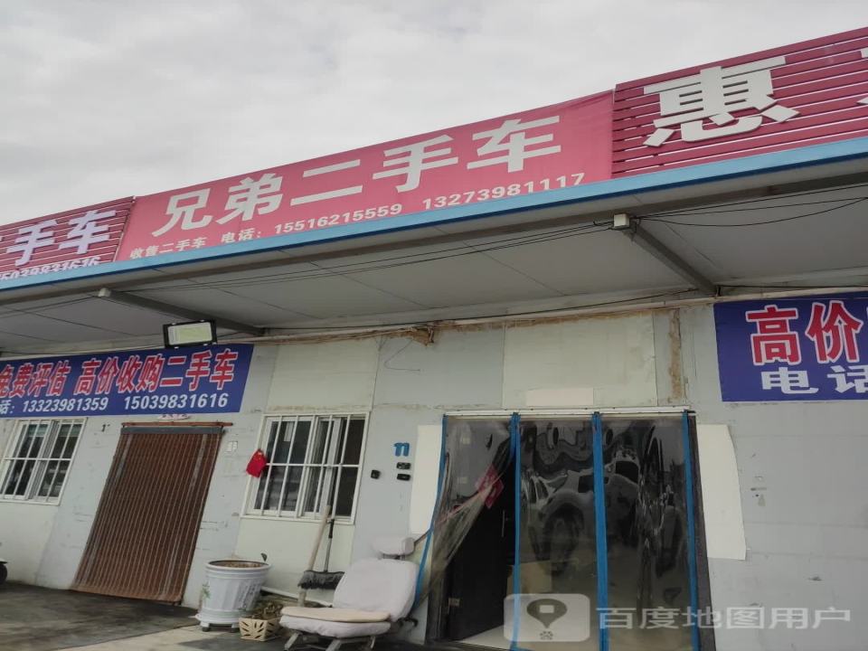 兄弟二手车(迎宾大道)