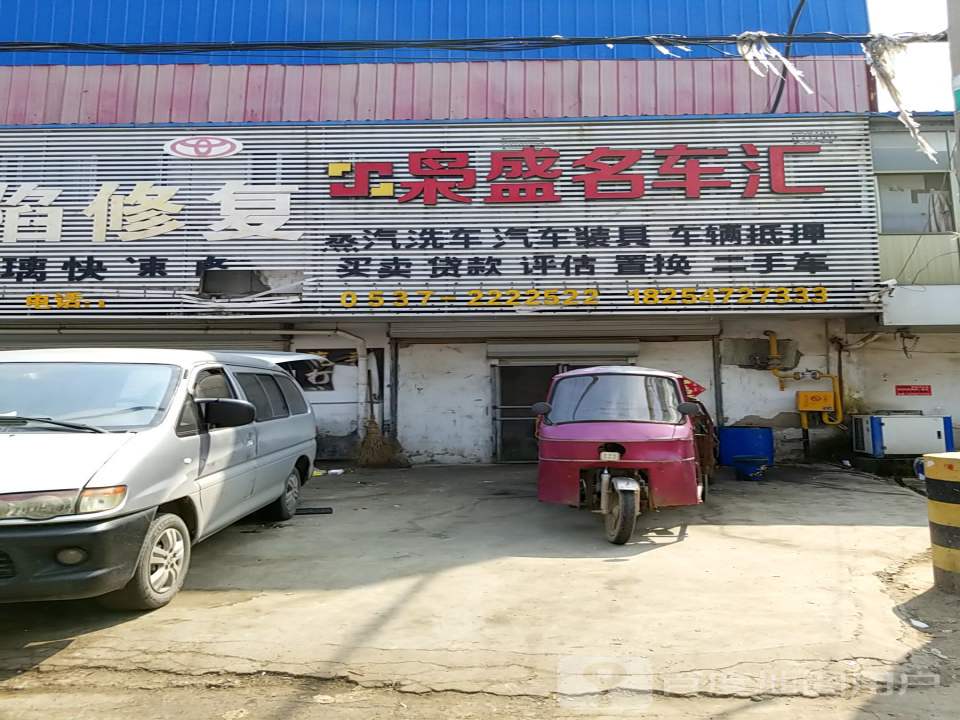 枭盛名车汇
