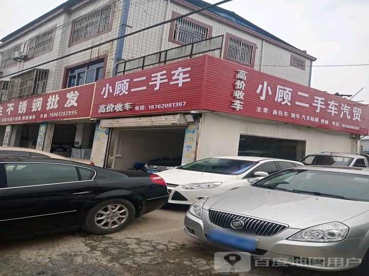 小顾二手车
