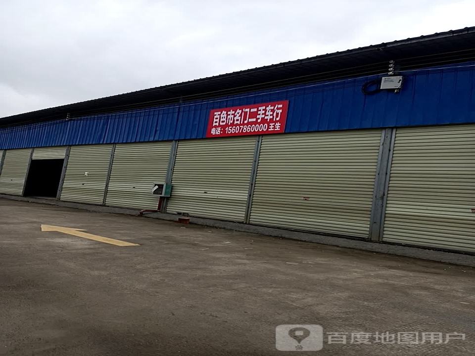 百色市名门二手车行