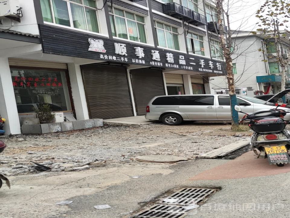 顺事通精品二手车行
