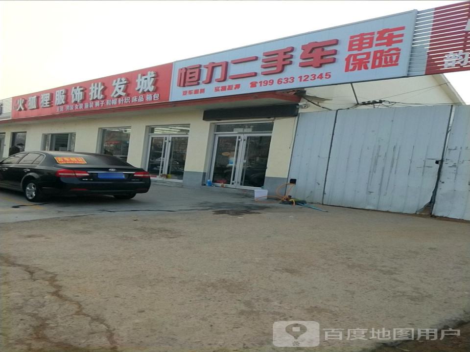 恒力二手车