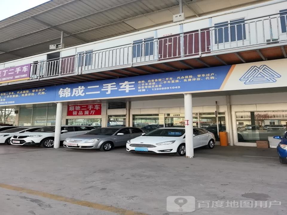 锦成二手车
