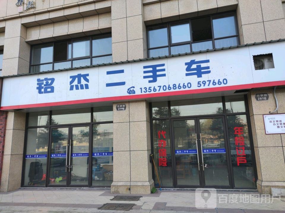 铭杰二手车