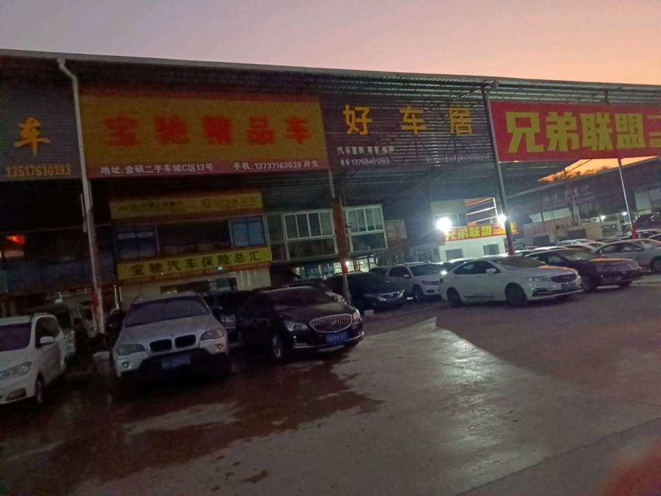 兄弟联盟二手车