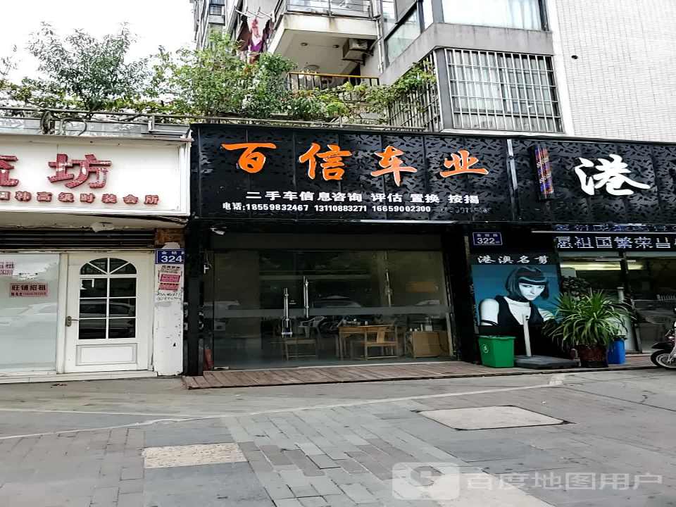 百信车业