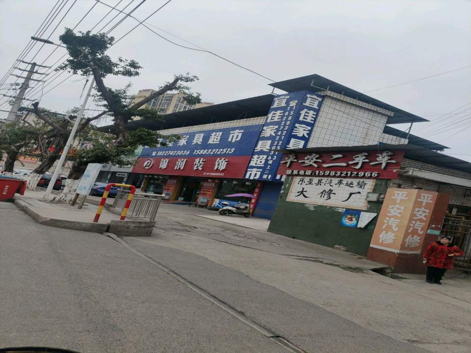 平安二手车(川鄂西路)