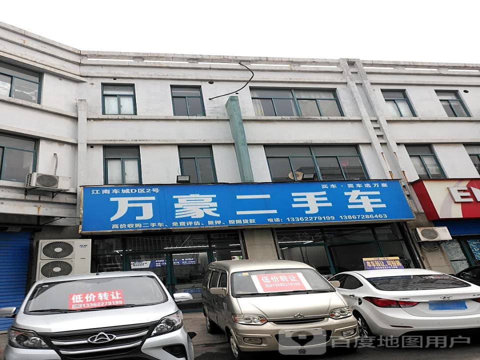 万豪二手车(吴兴区店)