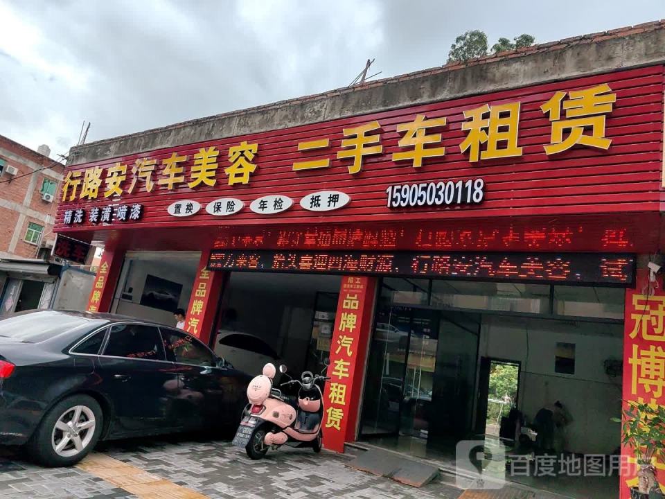 森腾二手车