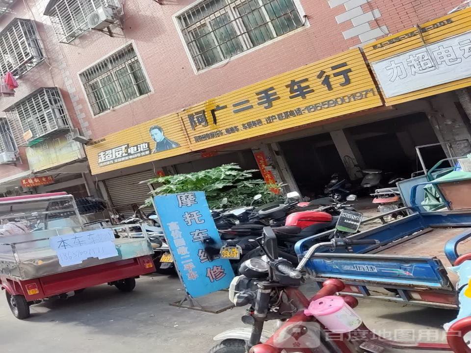 阿广二手车行