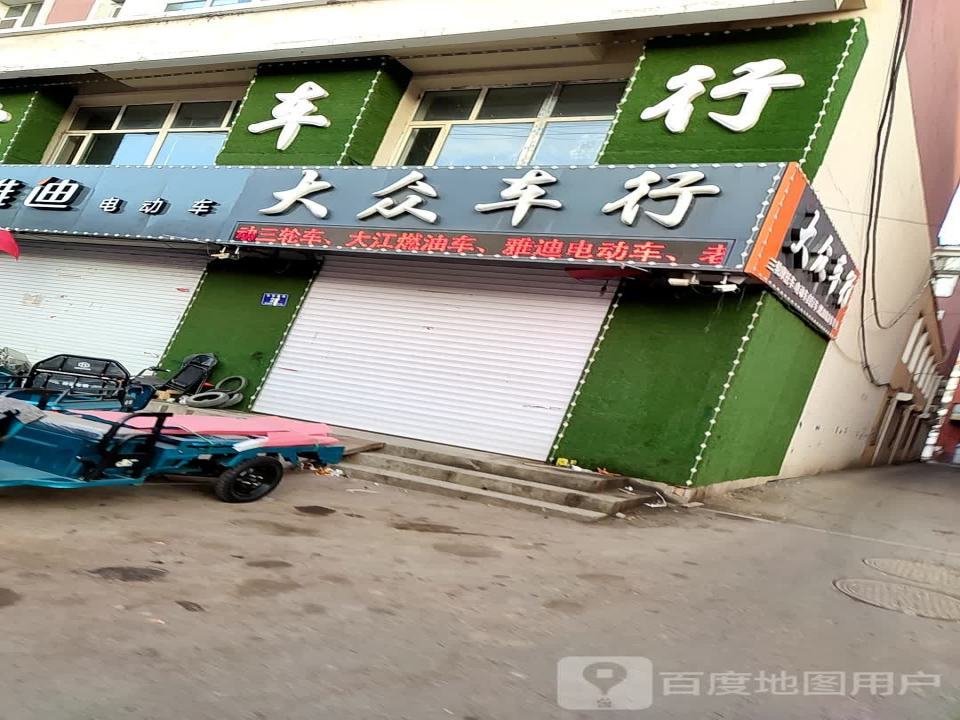 大众车行