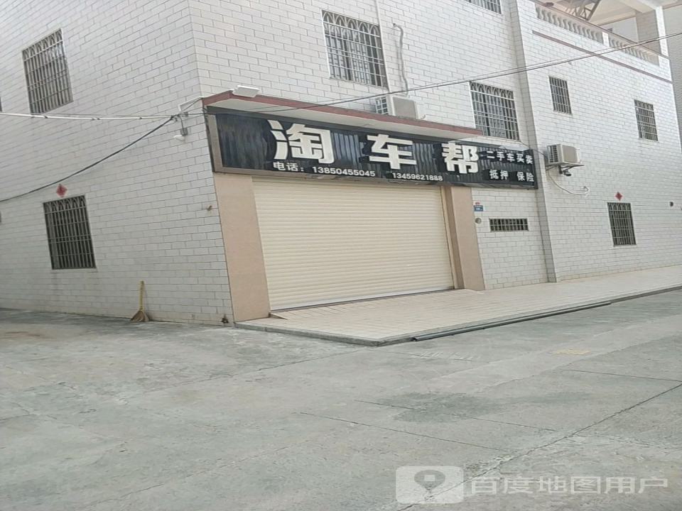 淘车帮二手车买卖