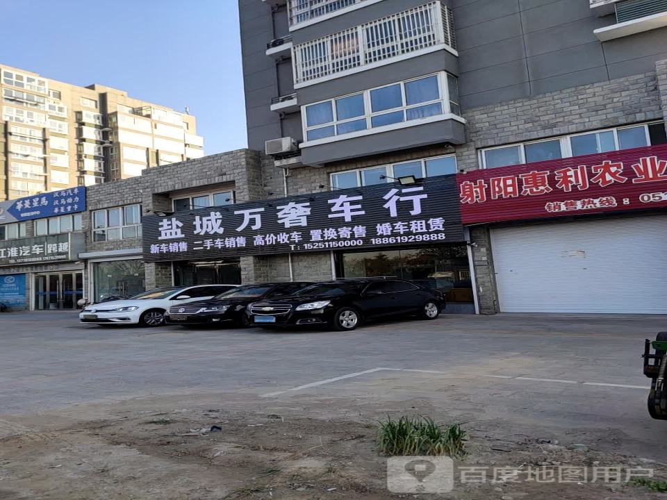 万春车行