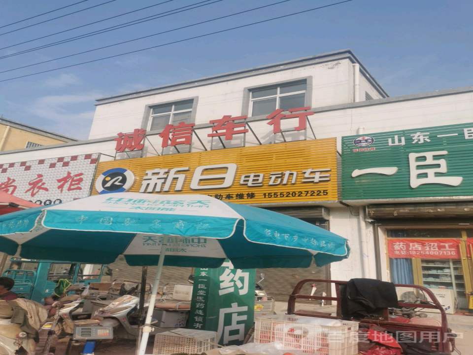 诚信车行