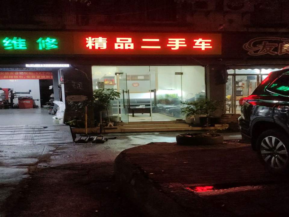 易达精品二手车