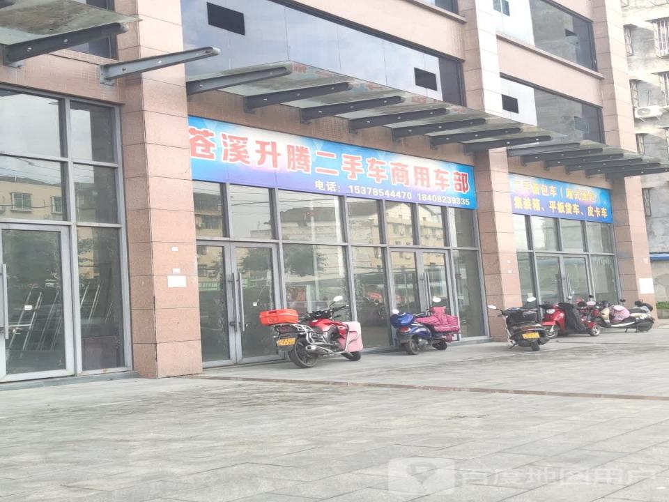 苍溪升腾二手车商用车部