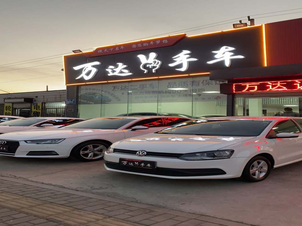 万达二手车(辛化路)