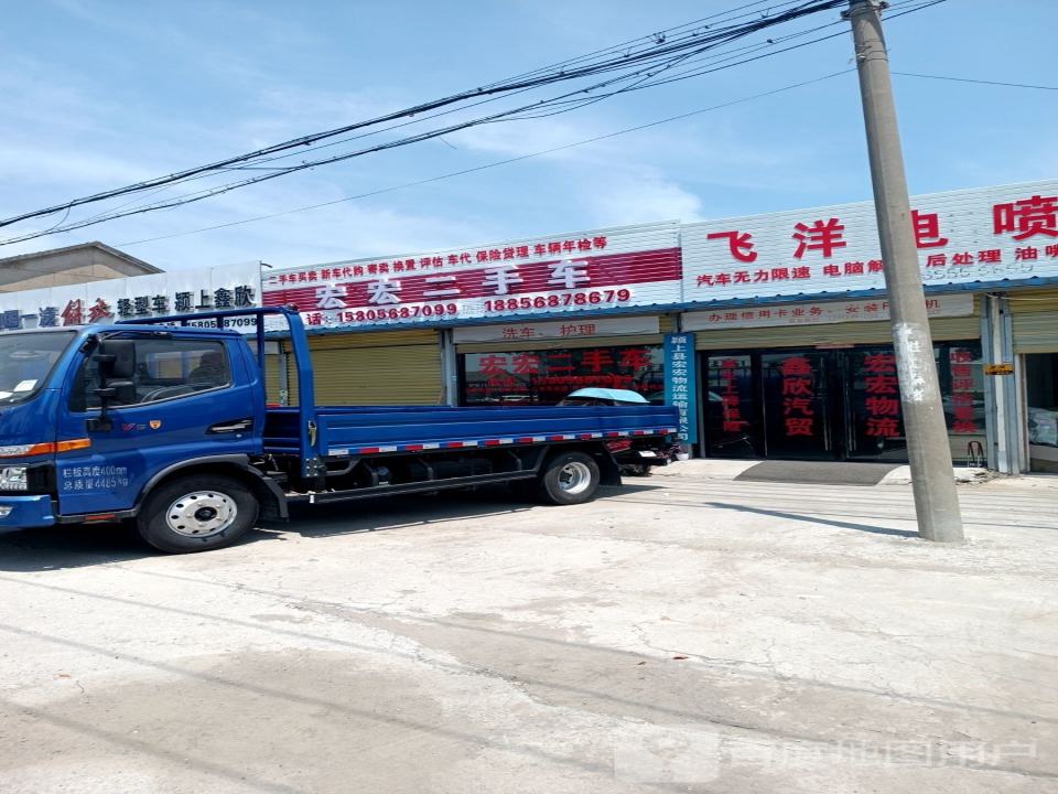 宏宏二手车